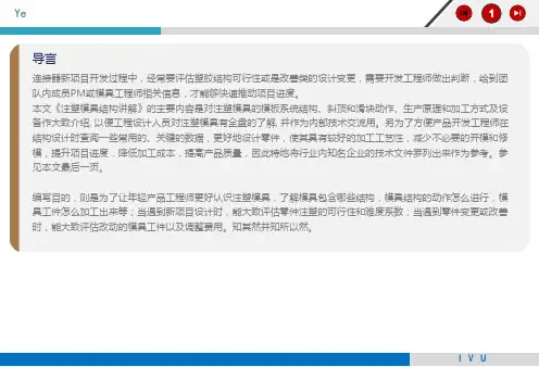 注塑模具结构最清晰讲解 原创 图文 含动画