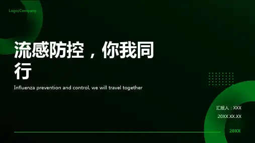 流感预防ppt课件