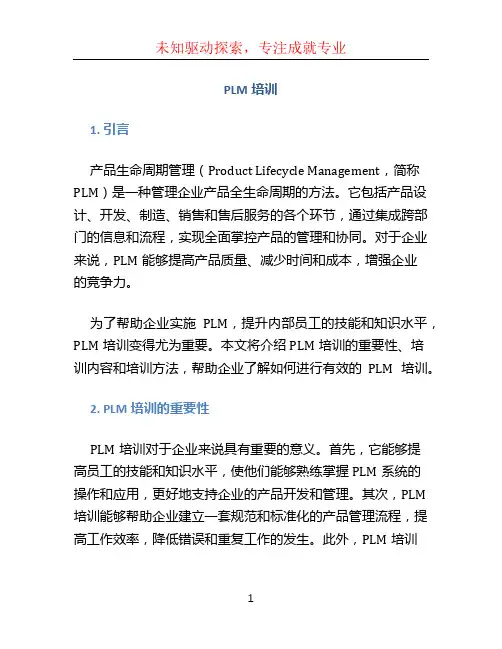 plm培训 (2)