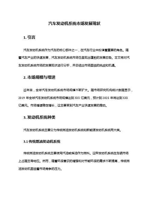 2024年汽车发动机系统市场发展现状