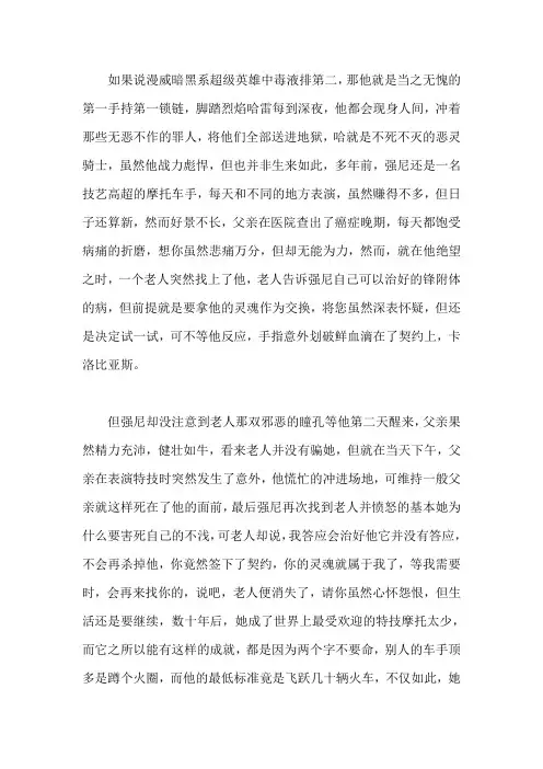灵魂战车电影解说文案