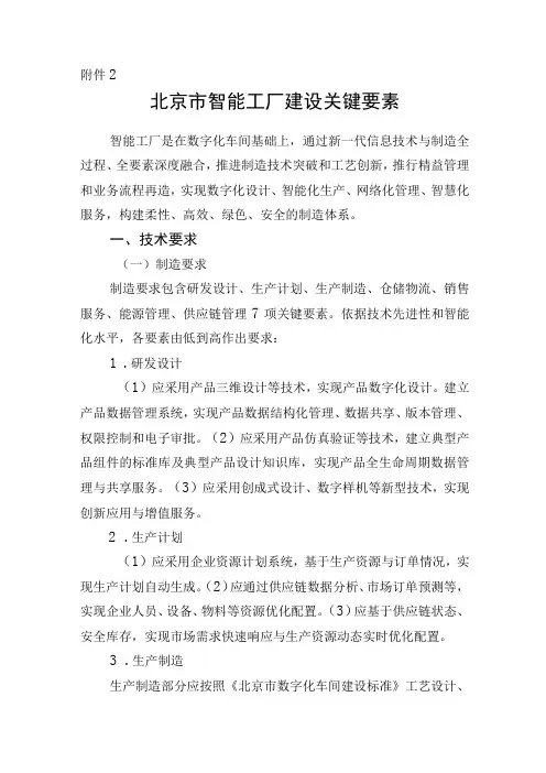 2023年北京市智能工厂和数字化车间建设关键要素、申报书