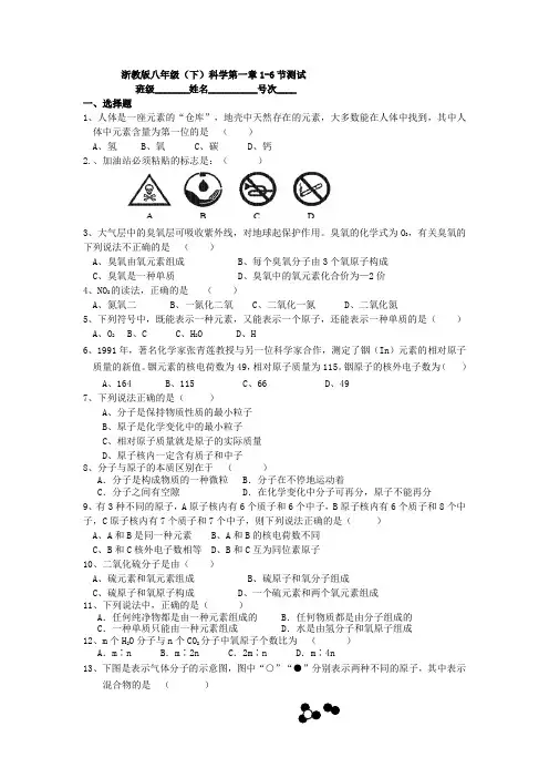 浙教版八年级下册科学1--6节测试题