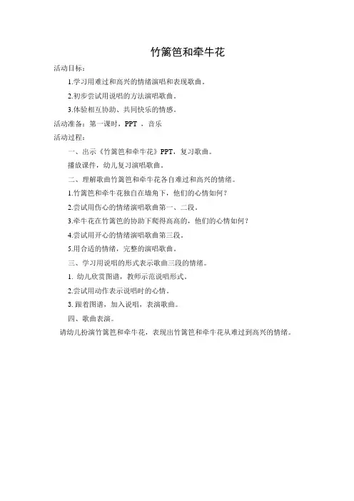 竹篱笆和牵牛花 (1)