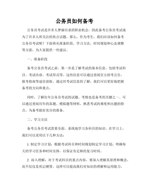 公务员如何备考