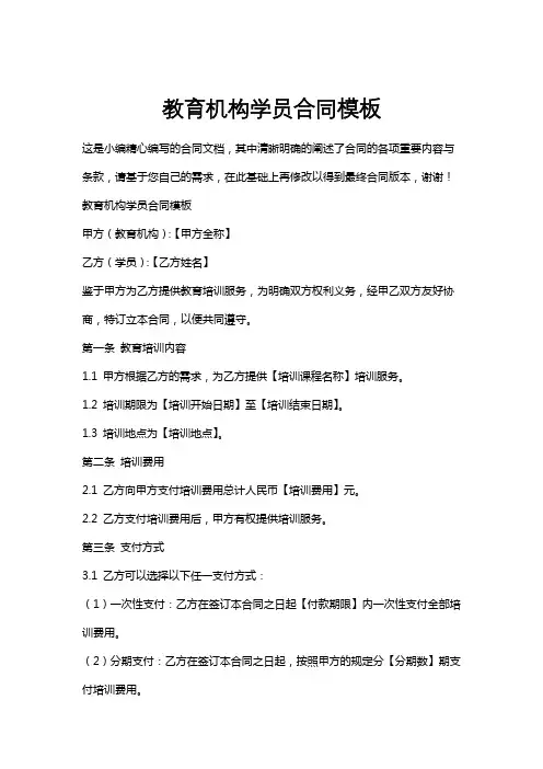 教育机构学员合同模板