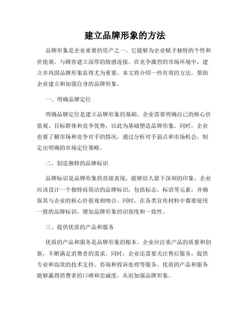 建立品牌形象的方法