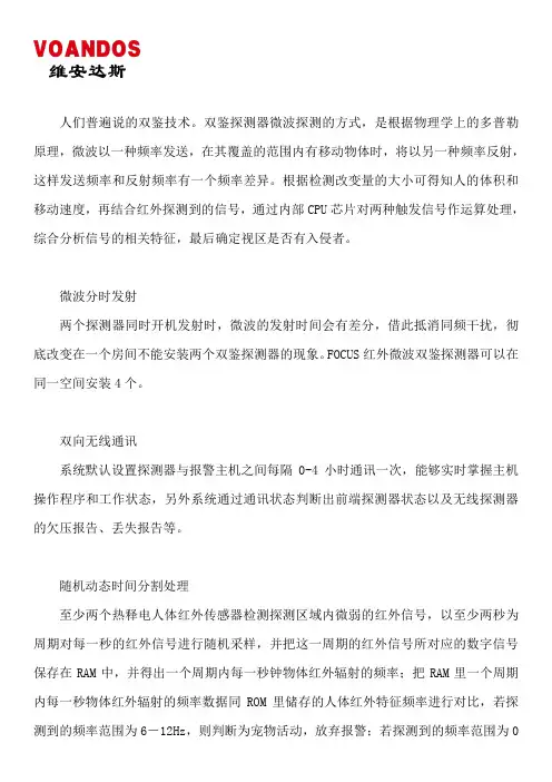 双鉴探测器微波探测