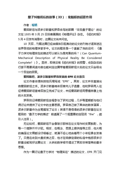 量子纠缠背后的故事（33）：鬼魅般的超距作用