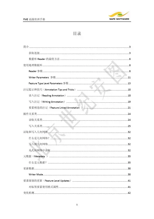 FME高级培训手册-4.FME对ESRI的支持