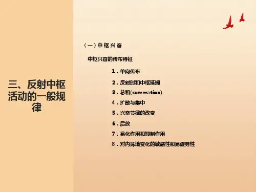 动物生理学 第九章神经生理
