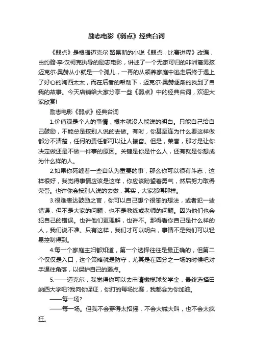 励志电影《弱点》经典台词