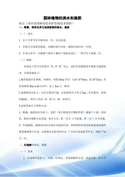 绿化植物的浇水与施肥管理