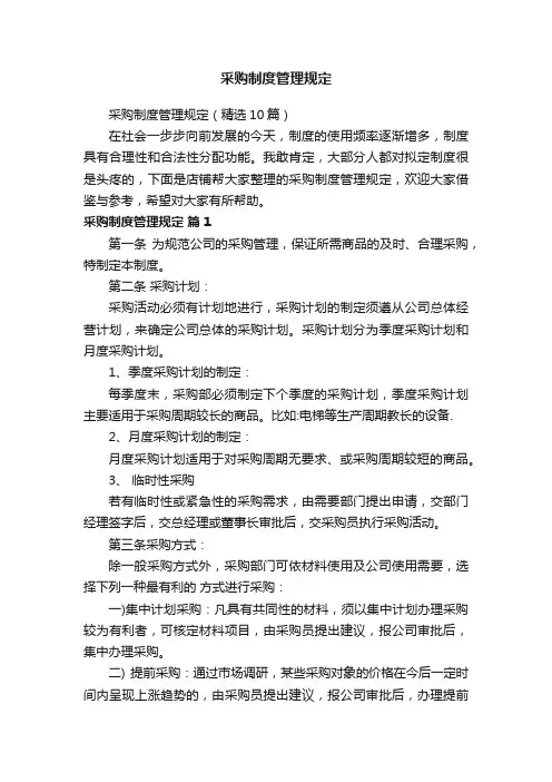 采购制度管理规定