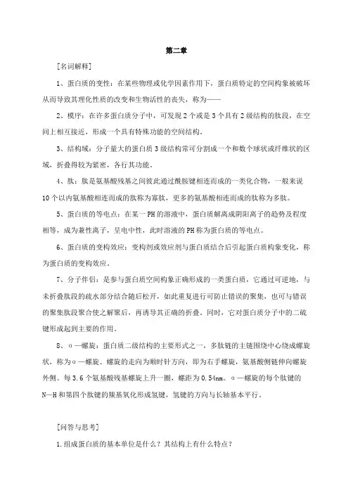 生物化学知识点汇总