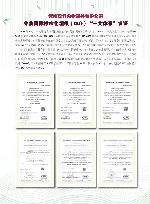 云南珍竹农业科技有限公司_荣获国际标准化组织（ISO）“三大体系”认证