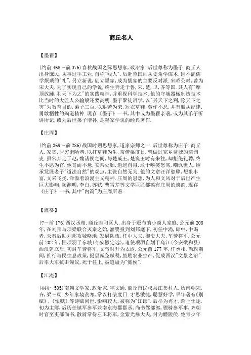 商丘名人
