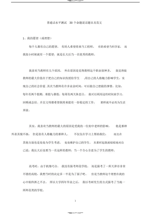 国家普通话水平测试30个命题说话题目及范文