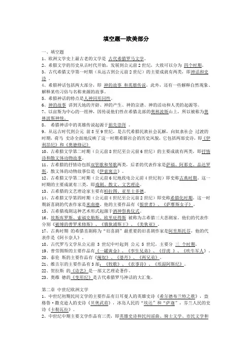 欧美文学 填空题