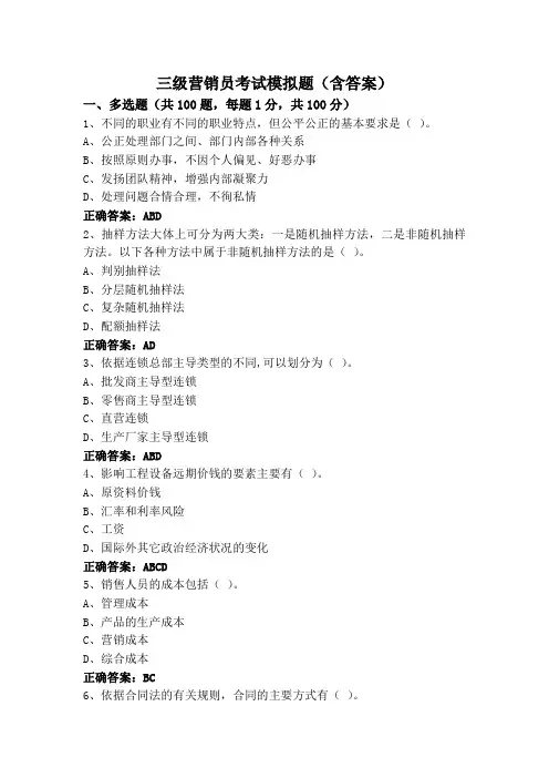 三级营销员考试模拟题(含答案)
