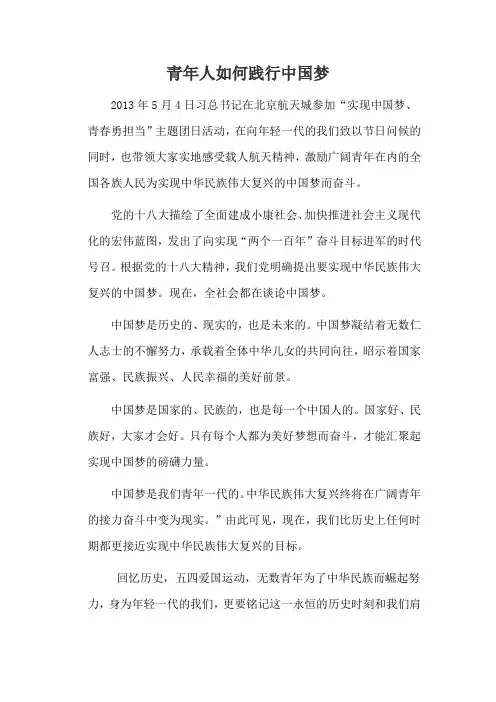 青年人如何践行中国梦