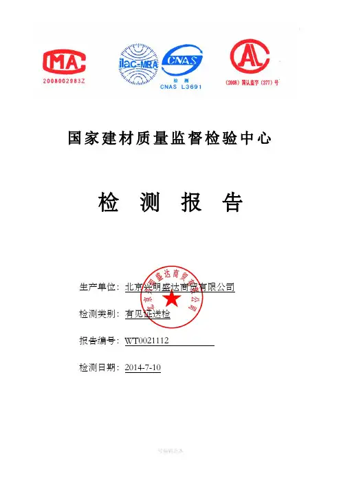 油漆检测报告