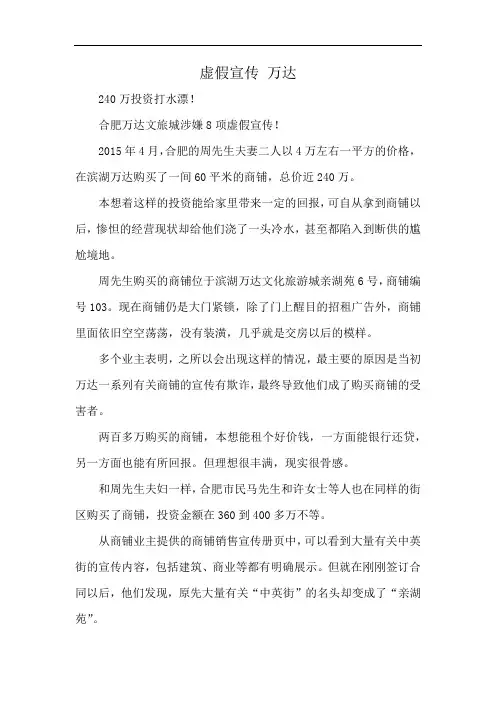 虚假宣传 万达