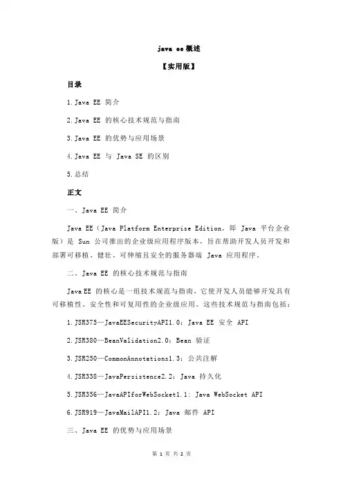 java ee概述