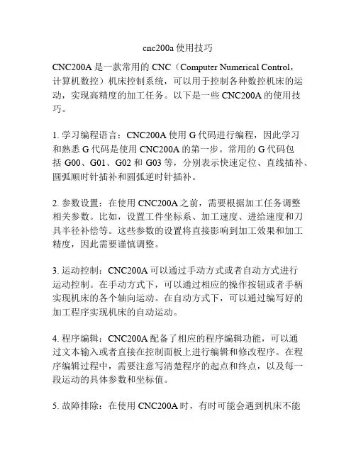 cnc200a使用技巧