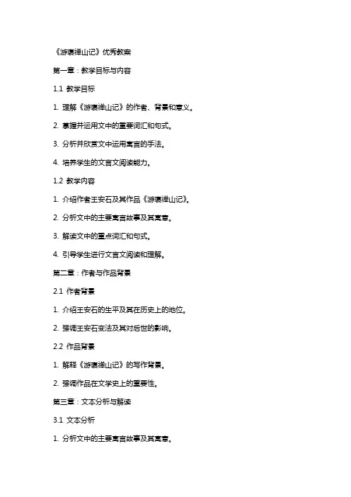《游褒禅山记》教案