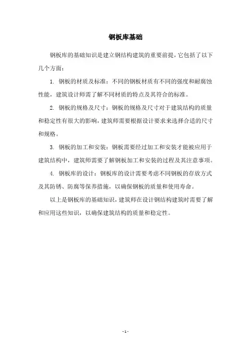 钢板库基础