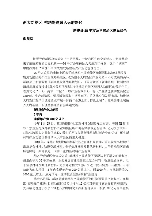 两大功能区 推动新津融入天府新区