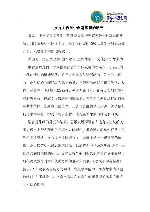 文言文教学中创新意识的培养