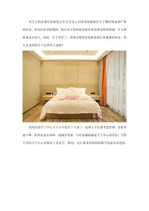 龙岗月子中心有几家