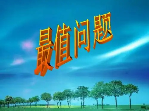 算术平均数与几何平均数1