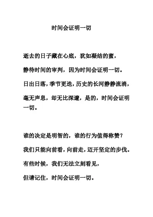 时间会证明一切