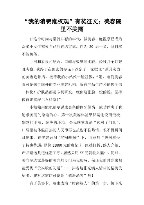 “我的消费维权观”有奖征文：美容院里不美丽