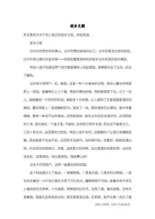 初三游记：故乡之旅