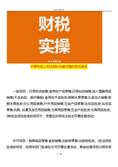 开便利店公司注册时经营范围的规范表述