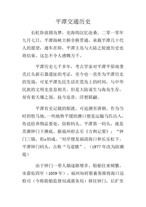 平潭历史