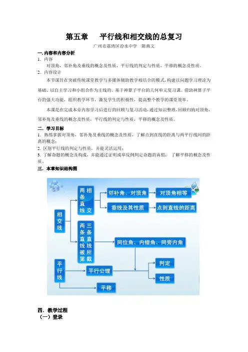 数学人教版七年级下册平行线和相交线的总复习