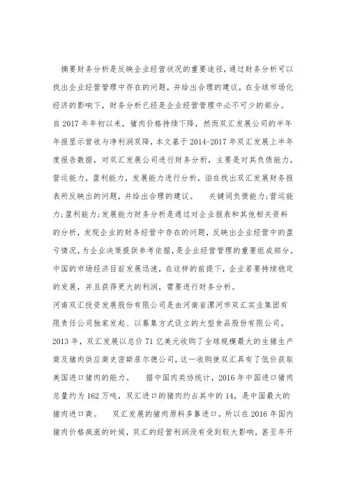 双汇公司财务分析