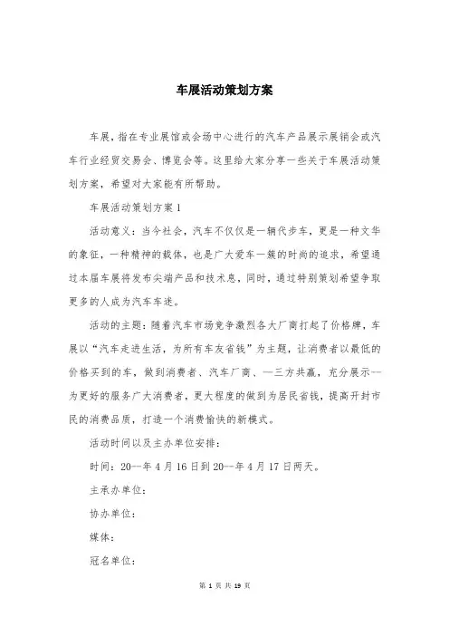 车展活动策划方案