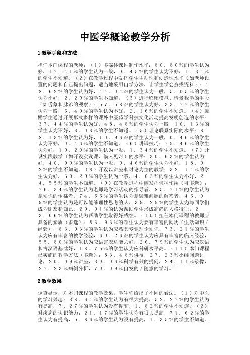 最新 中医学概论教学分析-精品