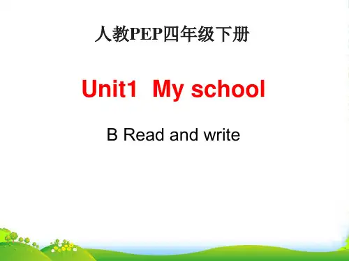 人教(PEP)四年级英语下册unit1 My school Read and write优质课课件