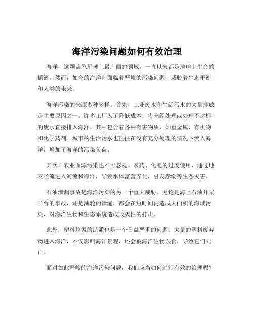 海洋污染问题如何有效治理