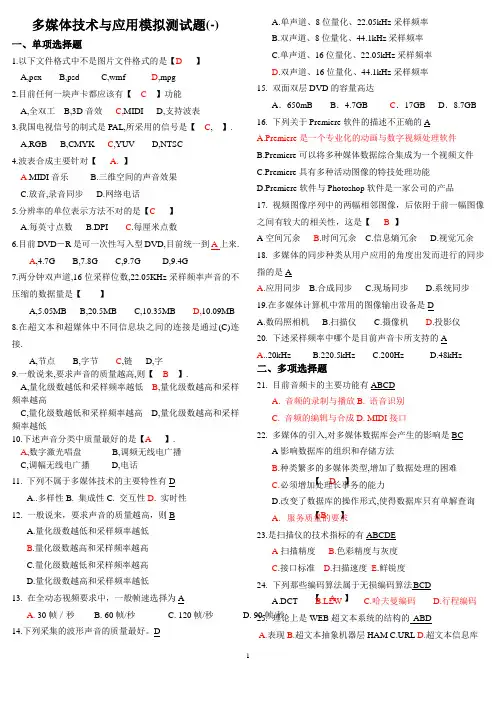 多媒体技术与应用复习题071220