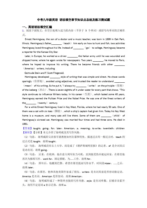 中考九年级英语 语法填空章节知识点总结及练习测试题