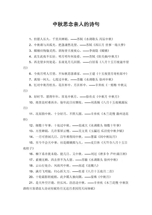 表达中秋节思念亲人的古诗