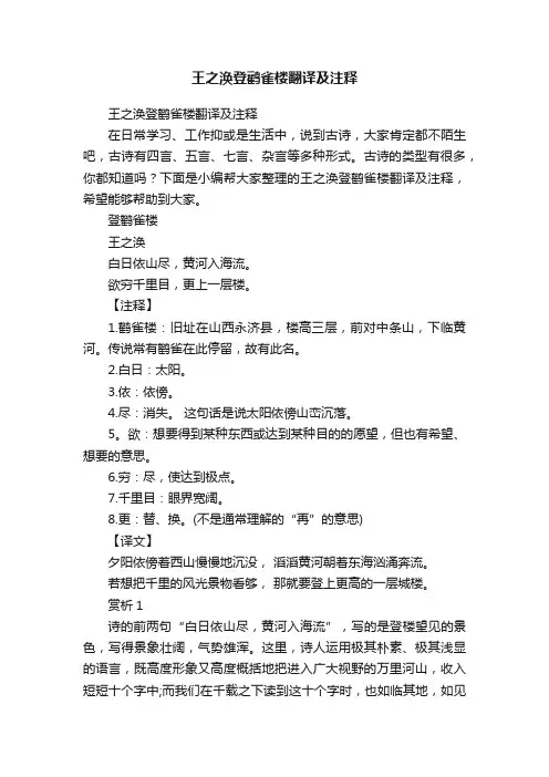 王之涣登鹳雀楼翻译及注释